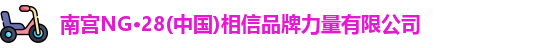 南宫ng28